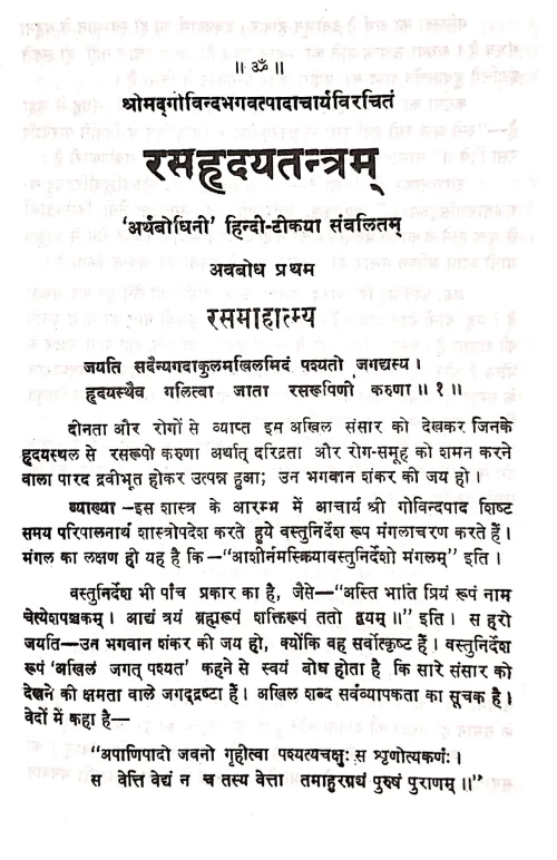 Rasahridayatantram (KAS 52)